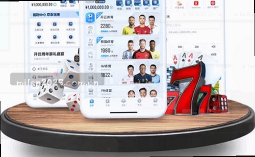 弗洛伦蒂诺连任之夜：我在米兰APP上看了场现实版“传奇续约”深度评测